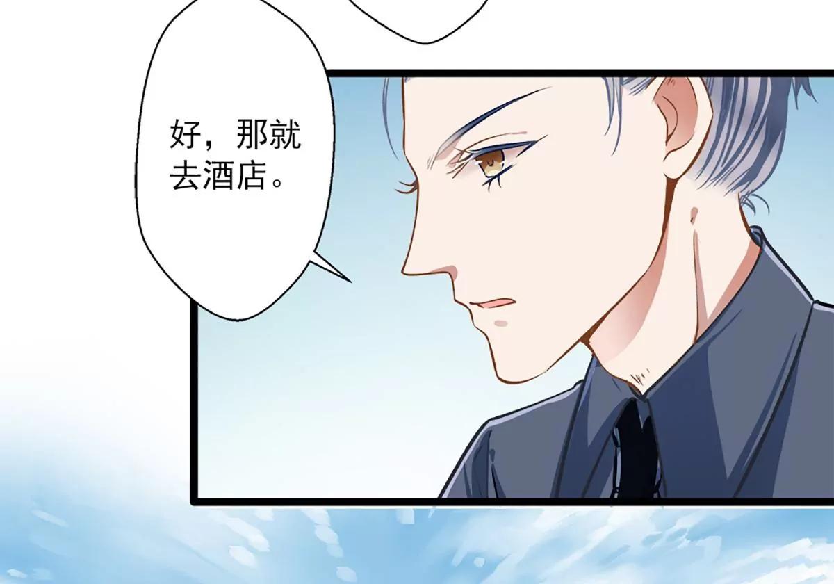 《坏坏娇妻甜甜宠》第36话 男女通杀 第38页