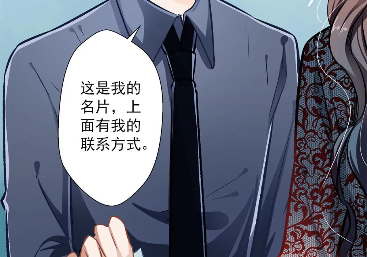 《坏坏娇妻甜甜宠》第36话 男女通杀 第46页