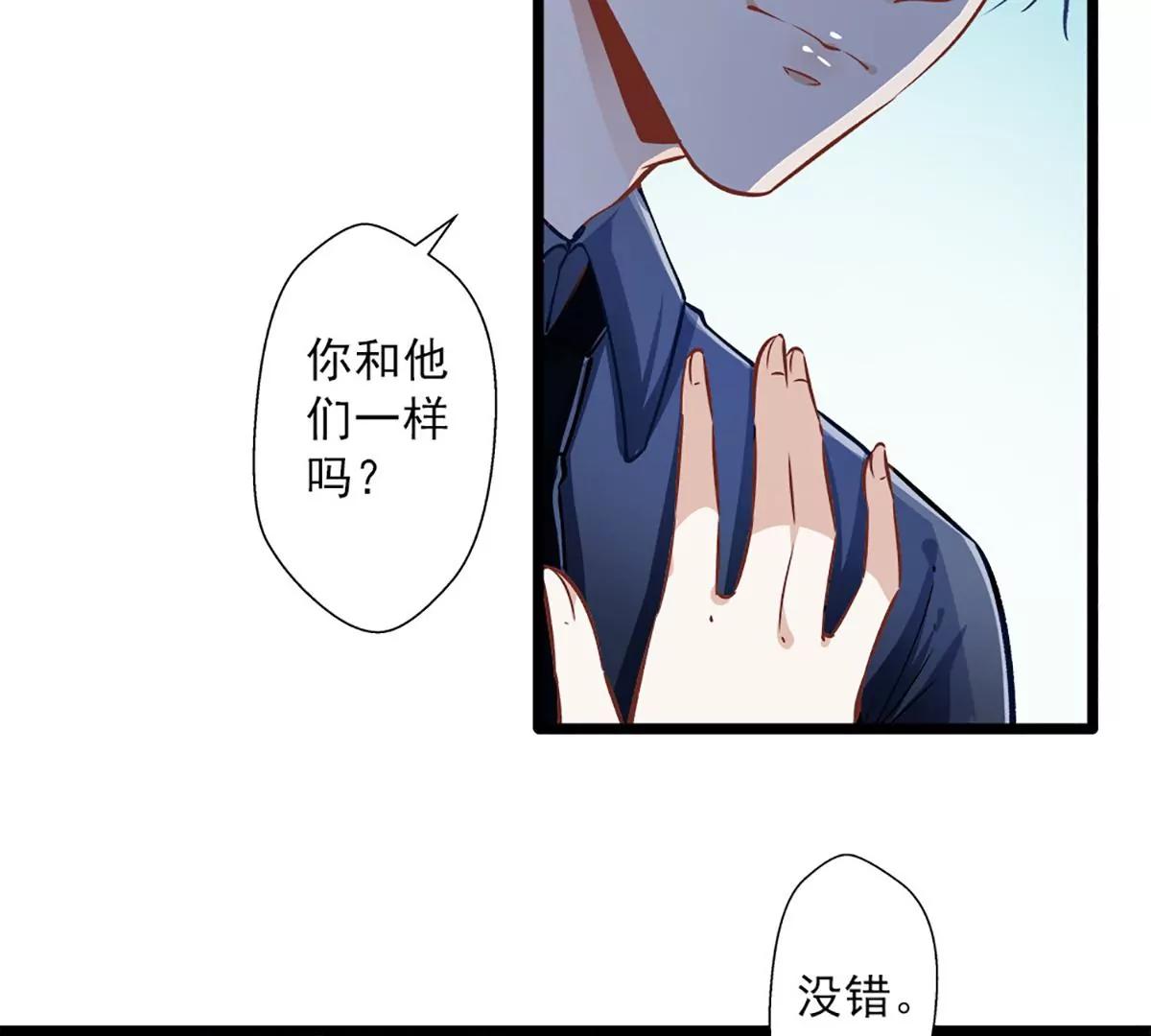 《坏坏娇妻甜甜宠》第36话 男女通杀 第5页