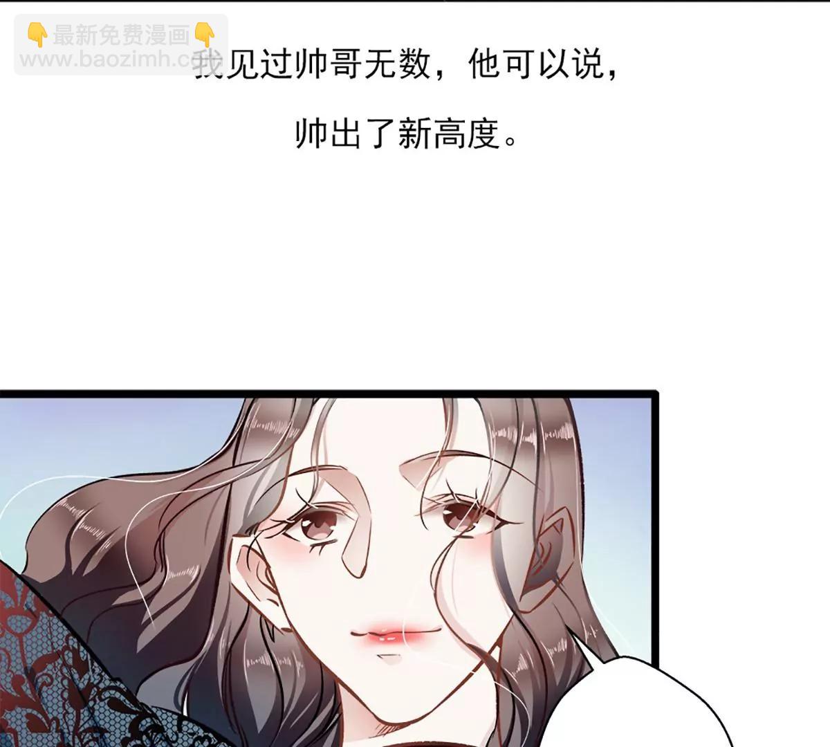 《坏坏娇妻甜甜宠》第36话 男女通杀 第7页