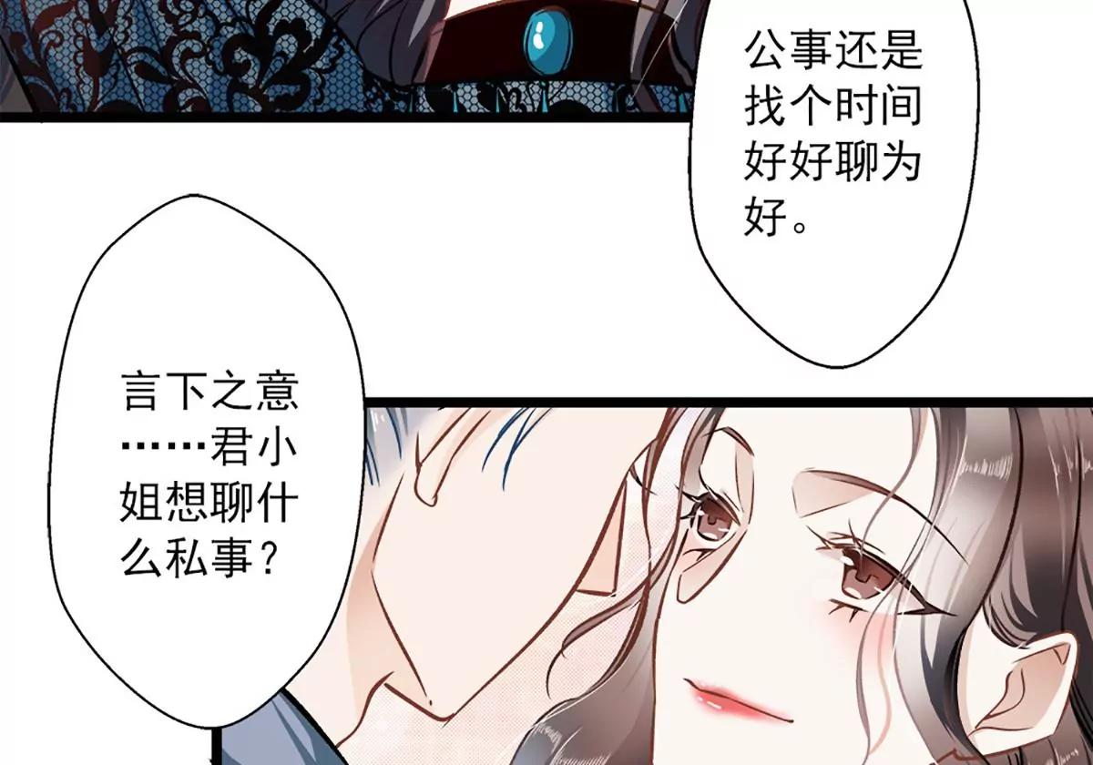 《坏坏娇妻甜甜宠》第36话 男女通杀 第8页