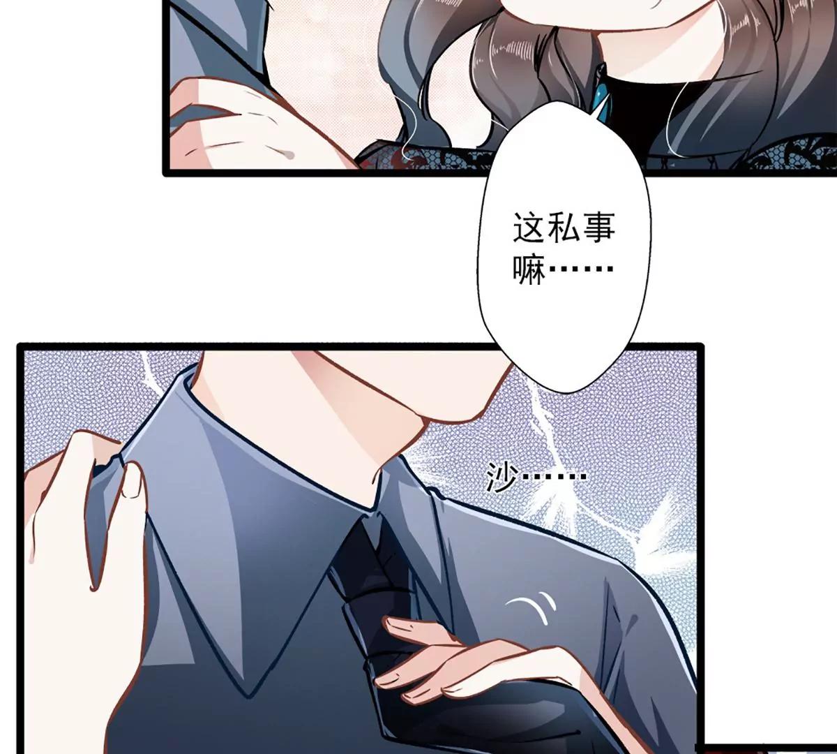 《坏坏娇妻甜甜宠》第36话 男女通杀 第9页