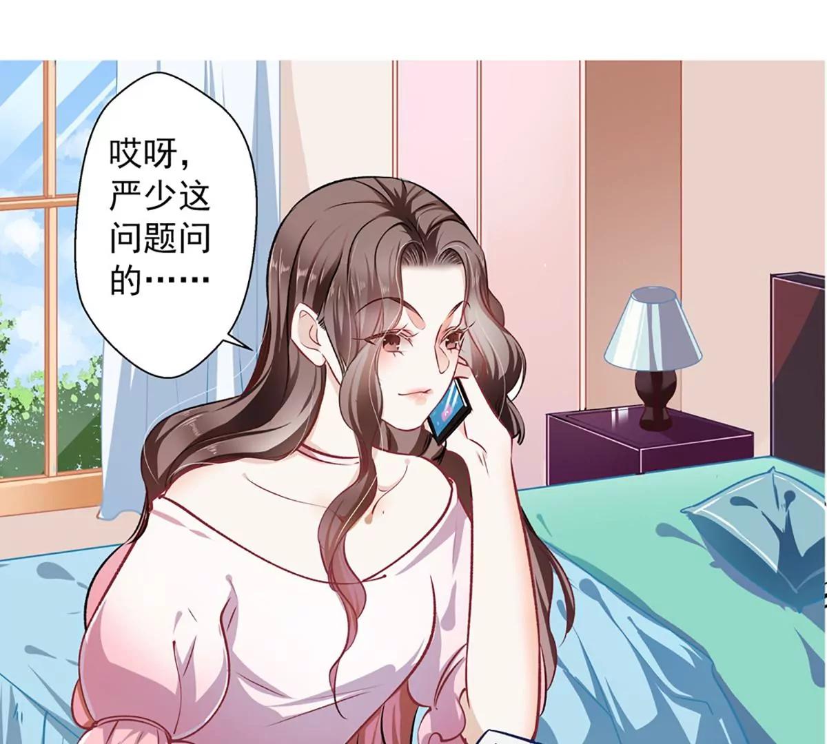 《坏坏娇妻甜甜宠》第33话 眼中只有你 第13页