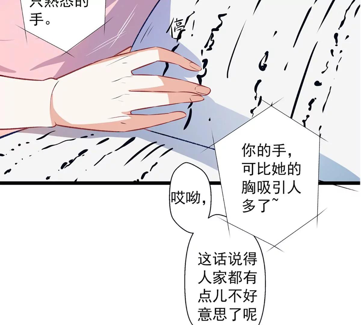 《坏坏娇妻甜甜宠》第33话 眼中只有你 第15页