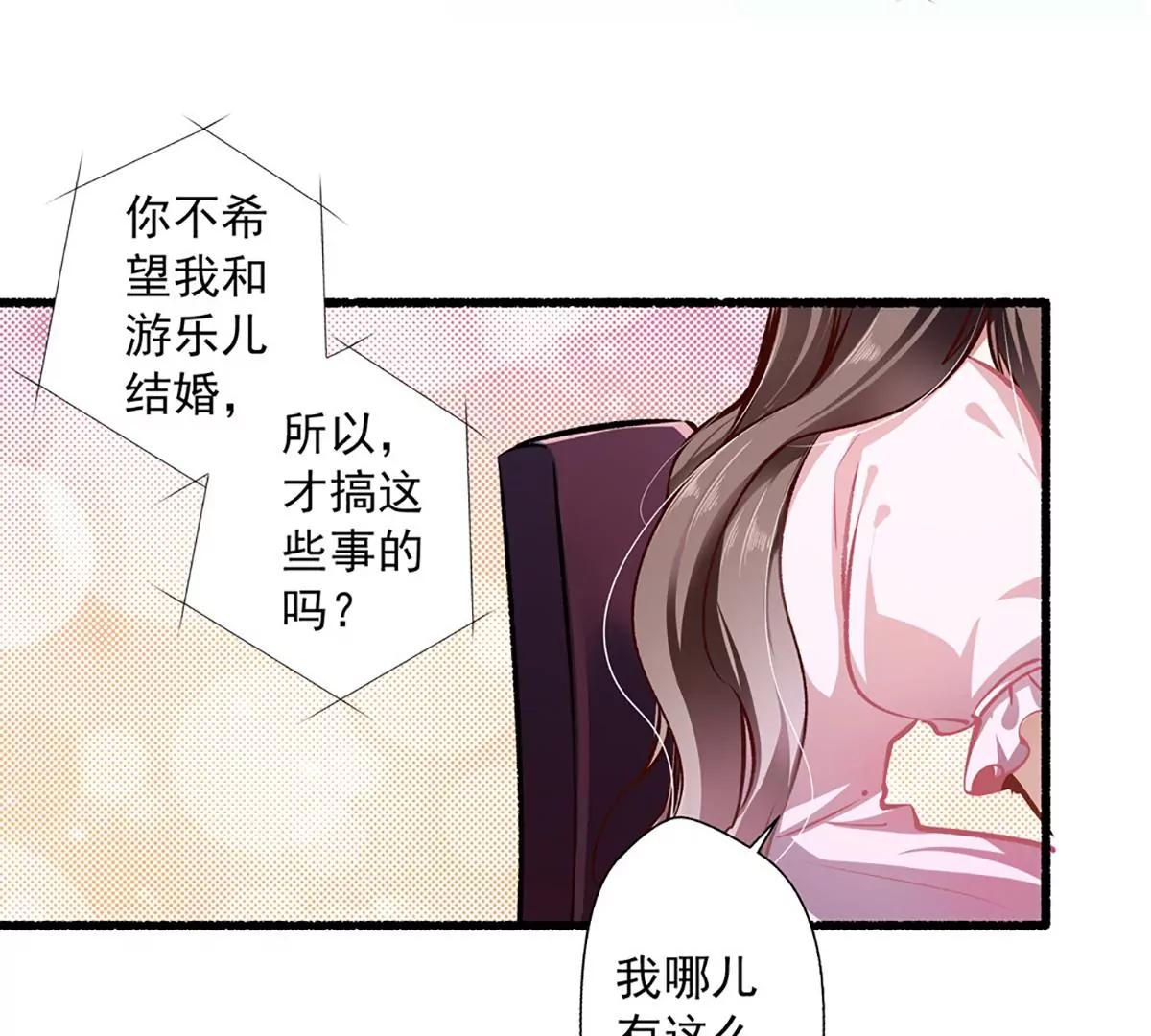 《坏坏娇妻甜甜宠》第33话 眼中只有你 第19页