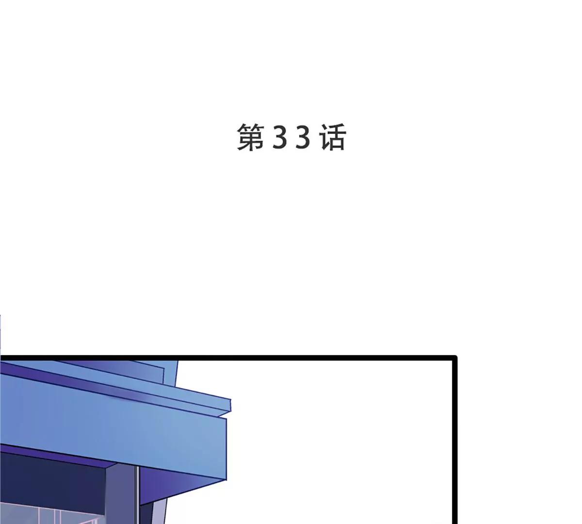 《坏坏娇妻甜甜宠》第33话 眼中只有你 第1页