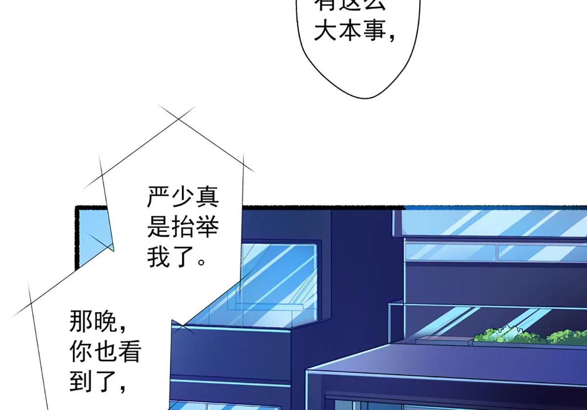《坏坏娇妻甜甜宠》第33话 眼中只有你 第20页