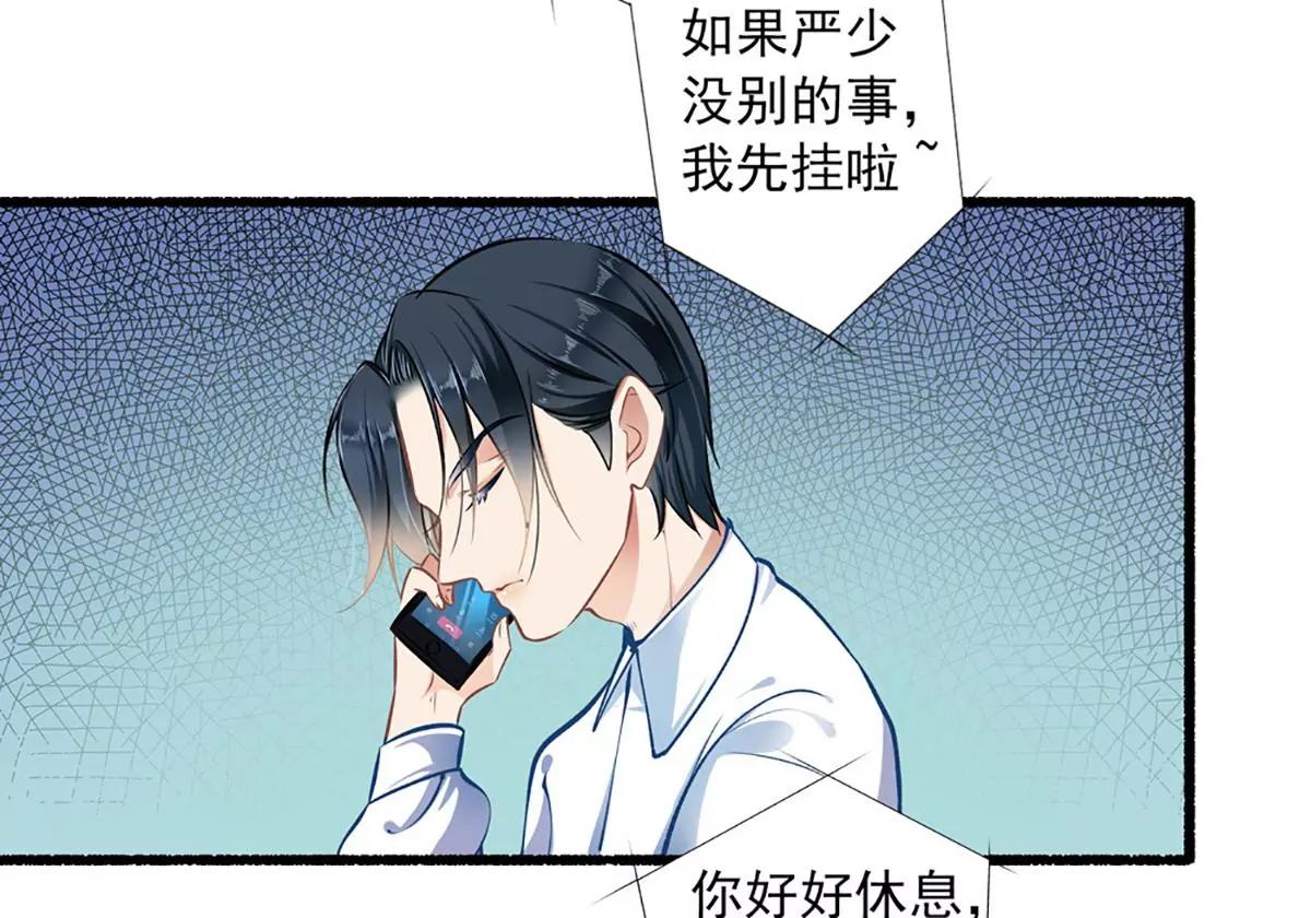 《坏坏娇妻甜甜宠》第33话 眼中只有你 第22页