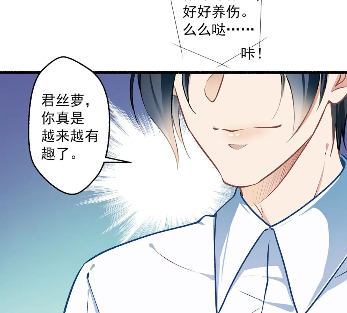 《坏坏娇妻甜甜宠》第33话 眼中只有你 第23页