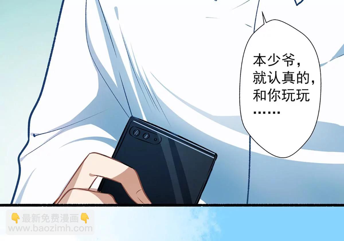 《坏坏娇妻甜甜宠》第33话 眼中只有你 第24页