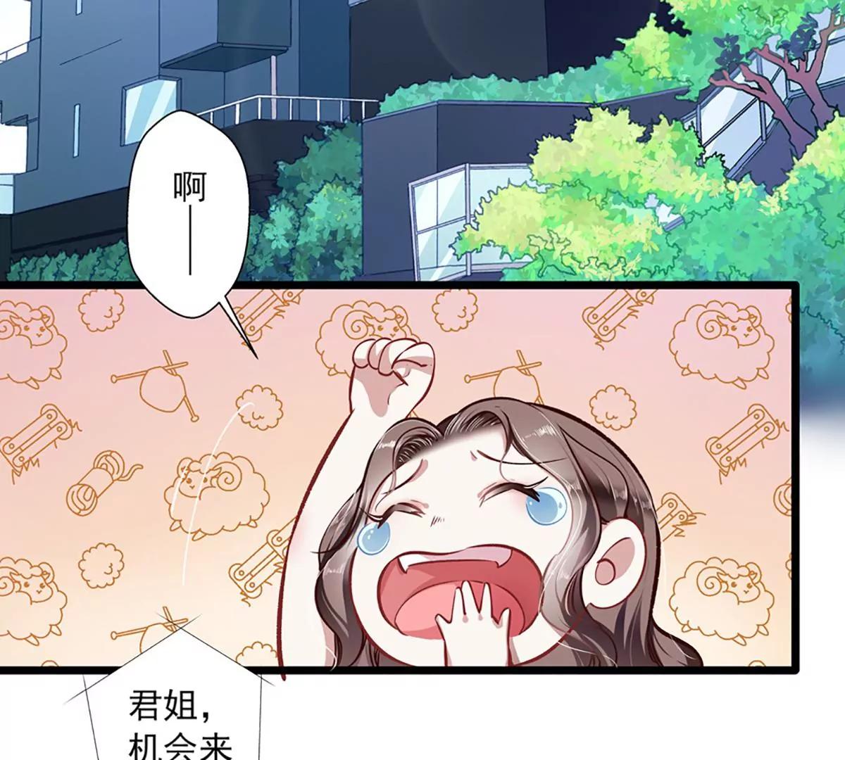 《坏坏娇妻甜甜宠》第33话 眼中只有你 第27页