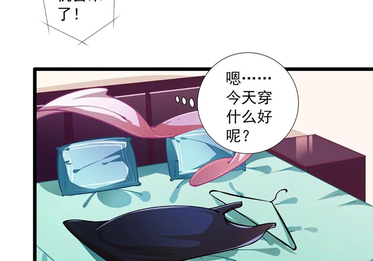 《坏坏娇妻甜甜宠》第33话 眼中只有你 第28页