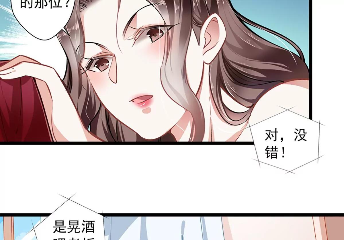 《坏坏娇妻甜甜宠》第33话 眼中只有你 第30页
