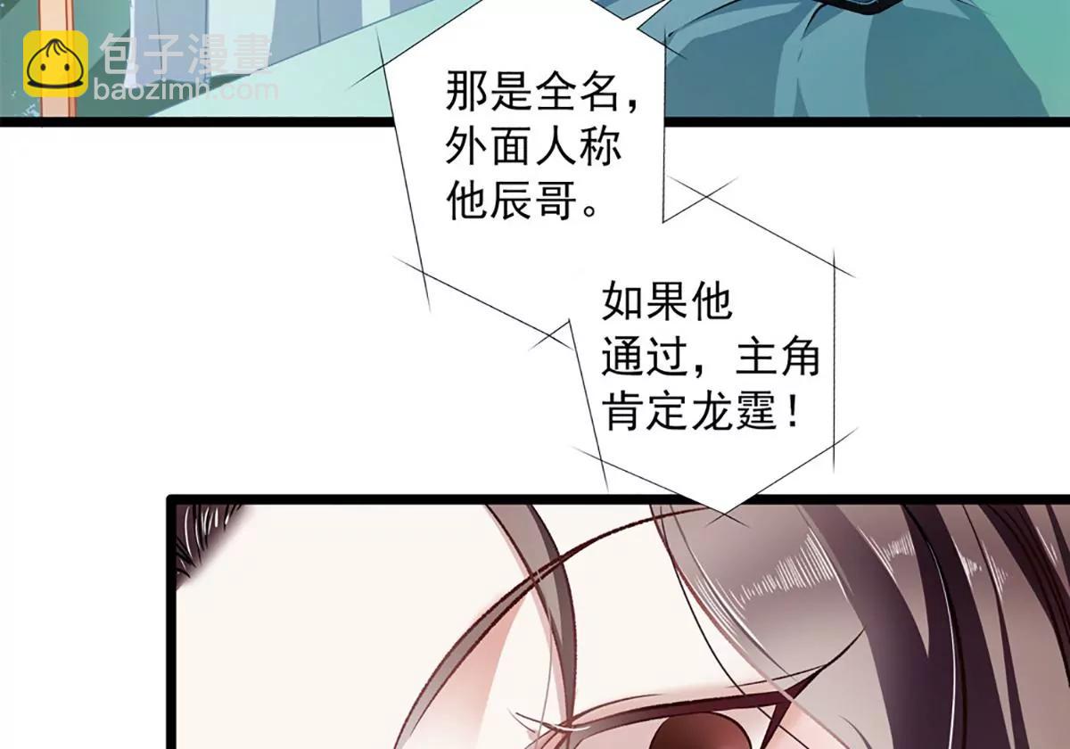 《坏坏娇妻甜甜宠》第33话 眼中只有你 第32页