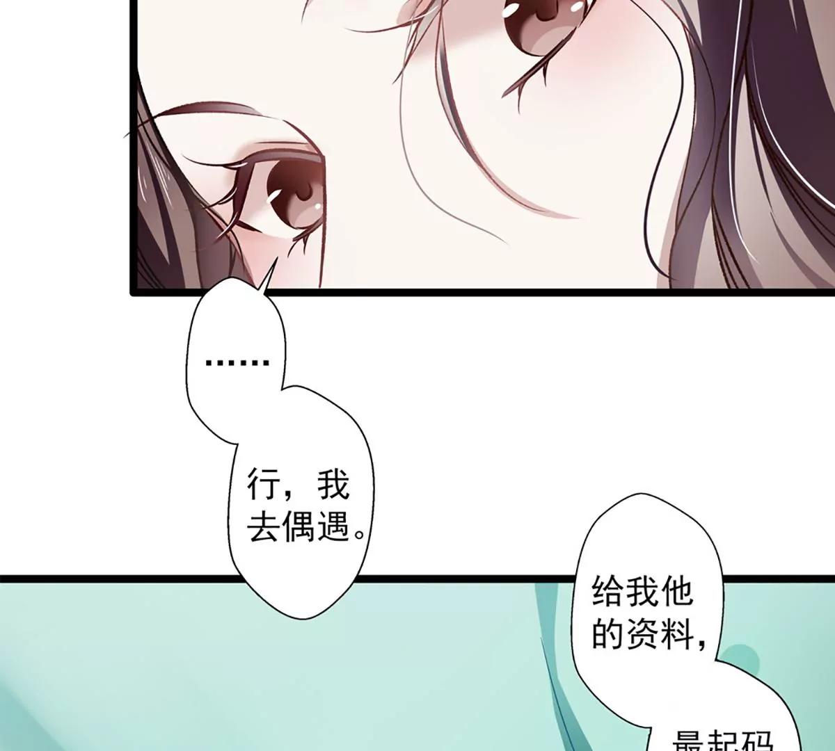 《坏坏娇妻甜甜宠》第33话 眼中只有你 第33页