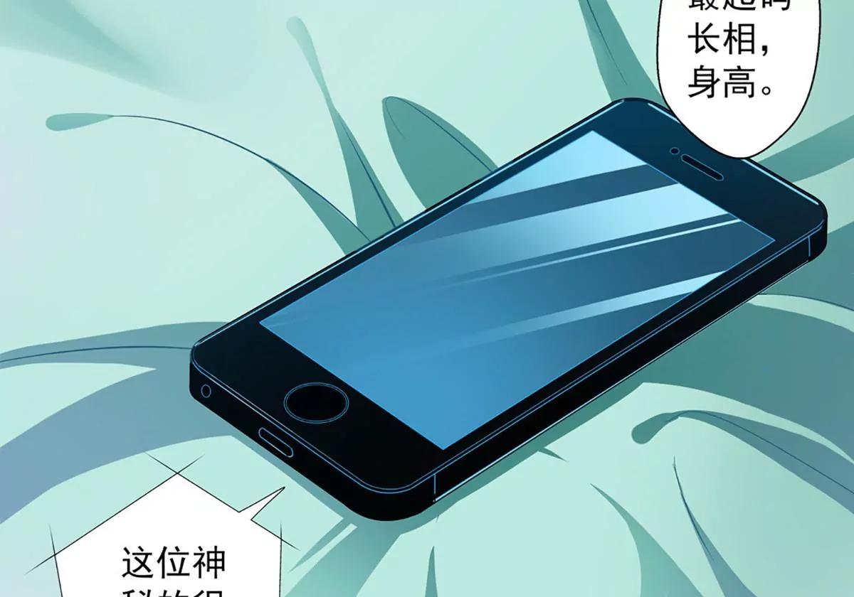 《坏坏娇妻甜甜宠》第33话 眼中只有你 第34页