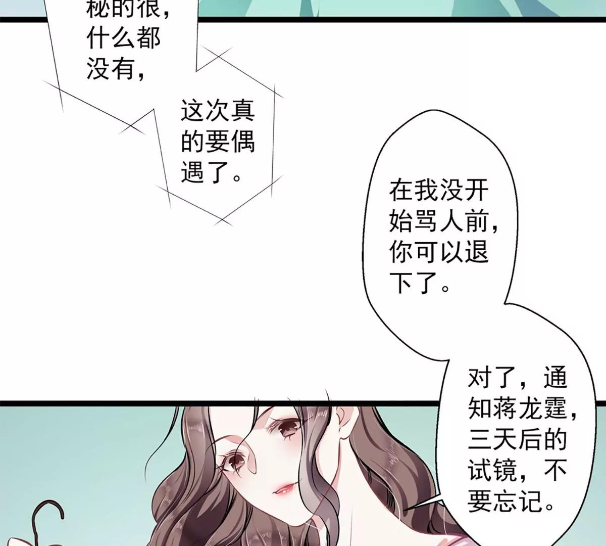 《坏坏娇妻甜甜宠》第33话 眼中只有你 第35页