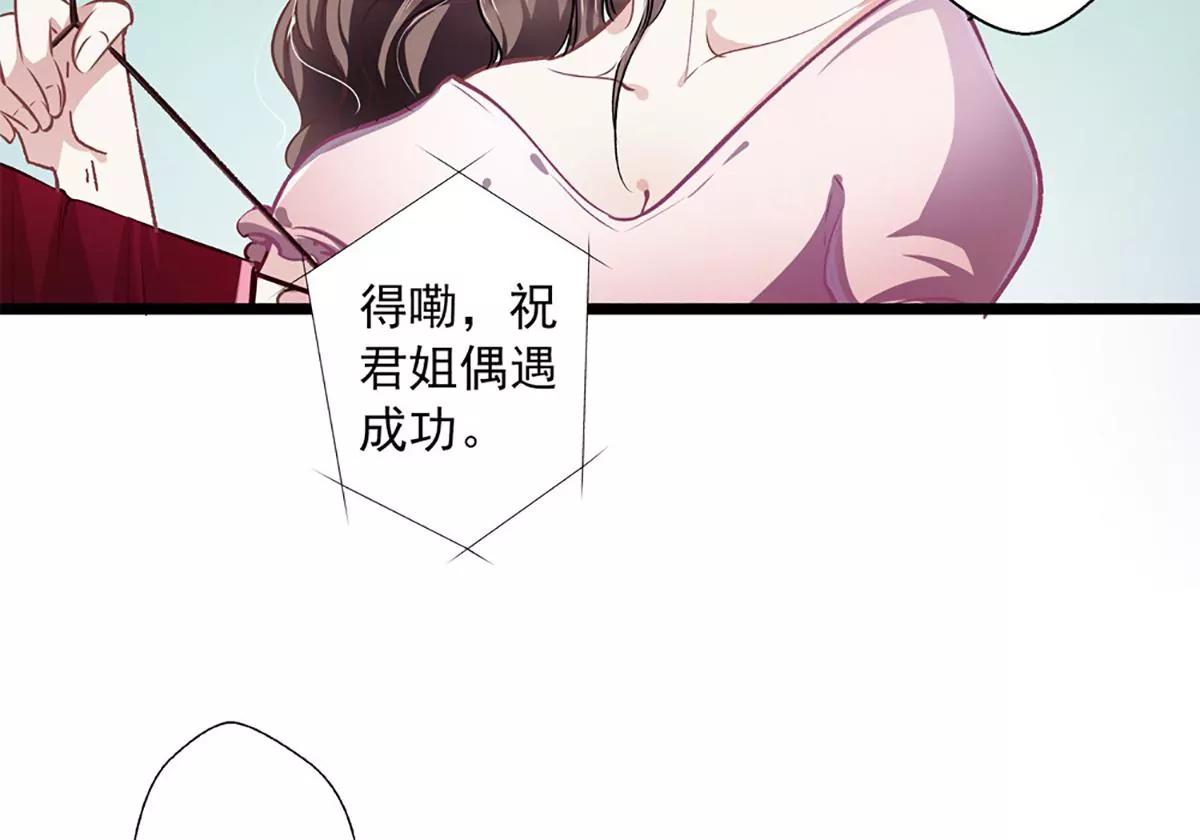 《坏坏娇妻甜甜宠》第33话 眼中只有你 第36页