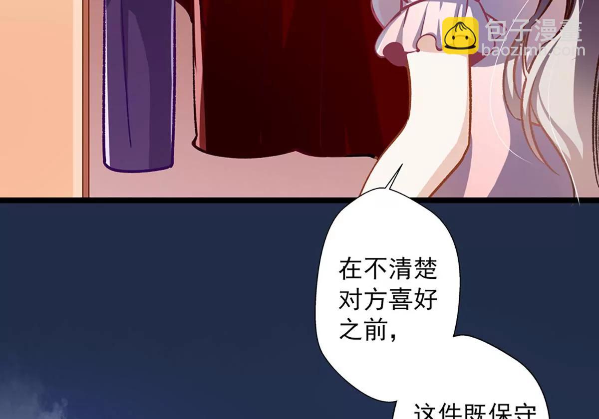 《坏坏娇妻甜甜宠》第33话 眼中只有你 第38页