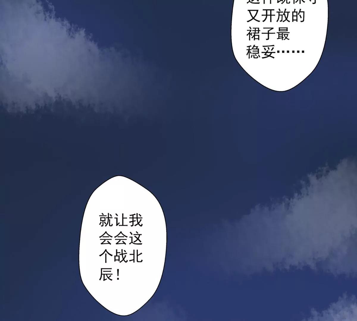 《坏坏娇妻甜甜宠》第33话 眼中只有你 第39页