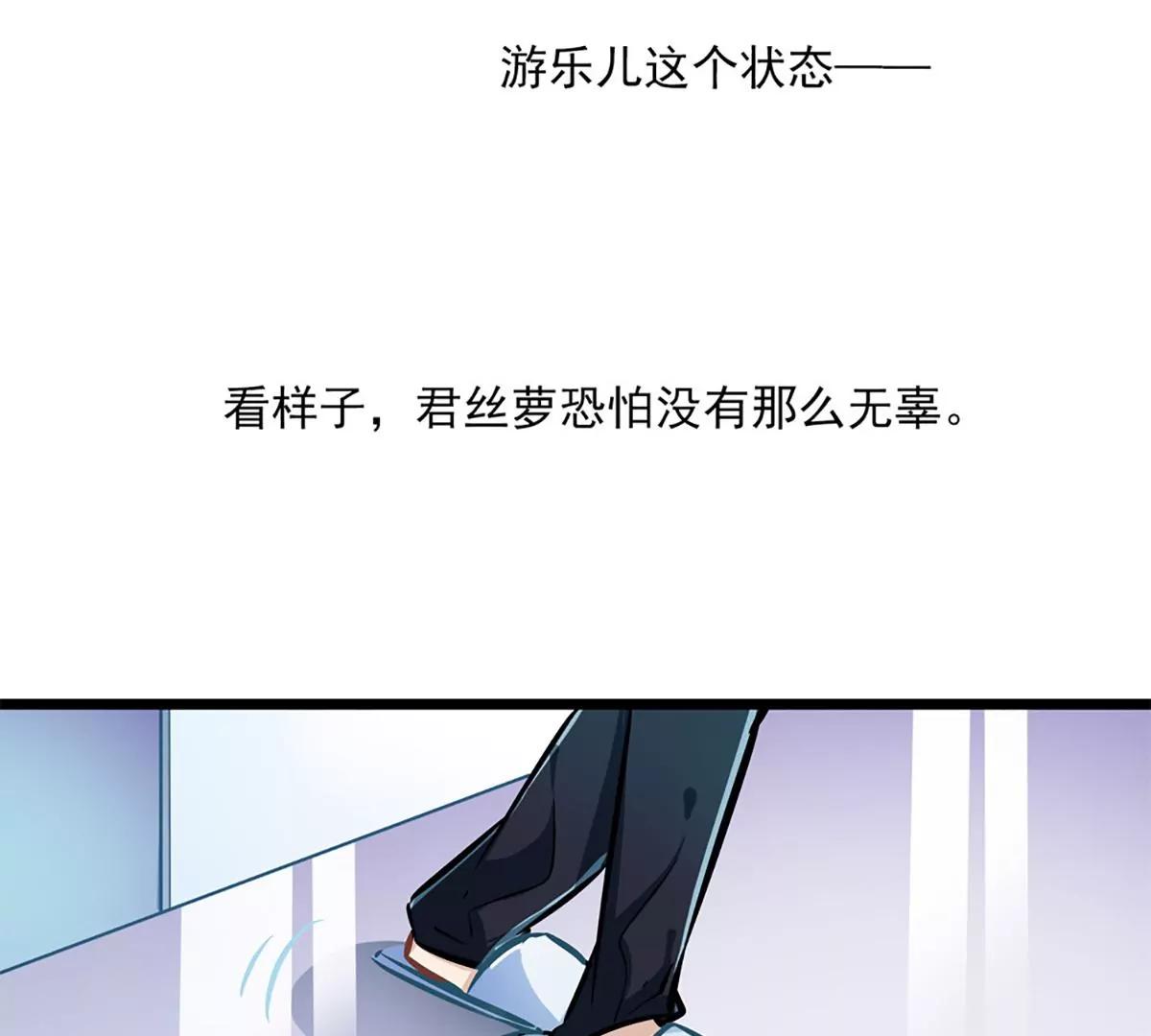 《坏坏娇妻甜甜宠》第33话 眼中只有你 第7页