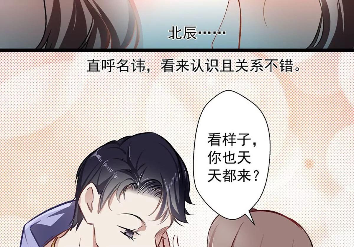 《坏坏娇妻甜甜宠》第34话 他满足不了我 第20页