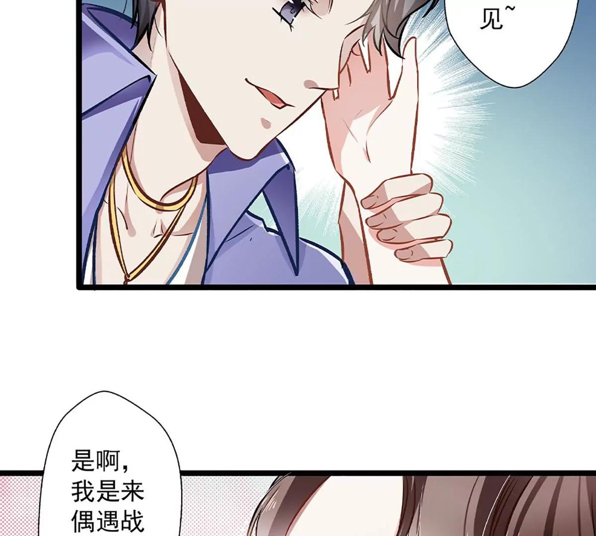 《坏坏娇妻甜甜宠》第34话 他满足不了我 第23页