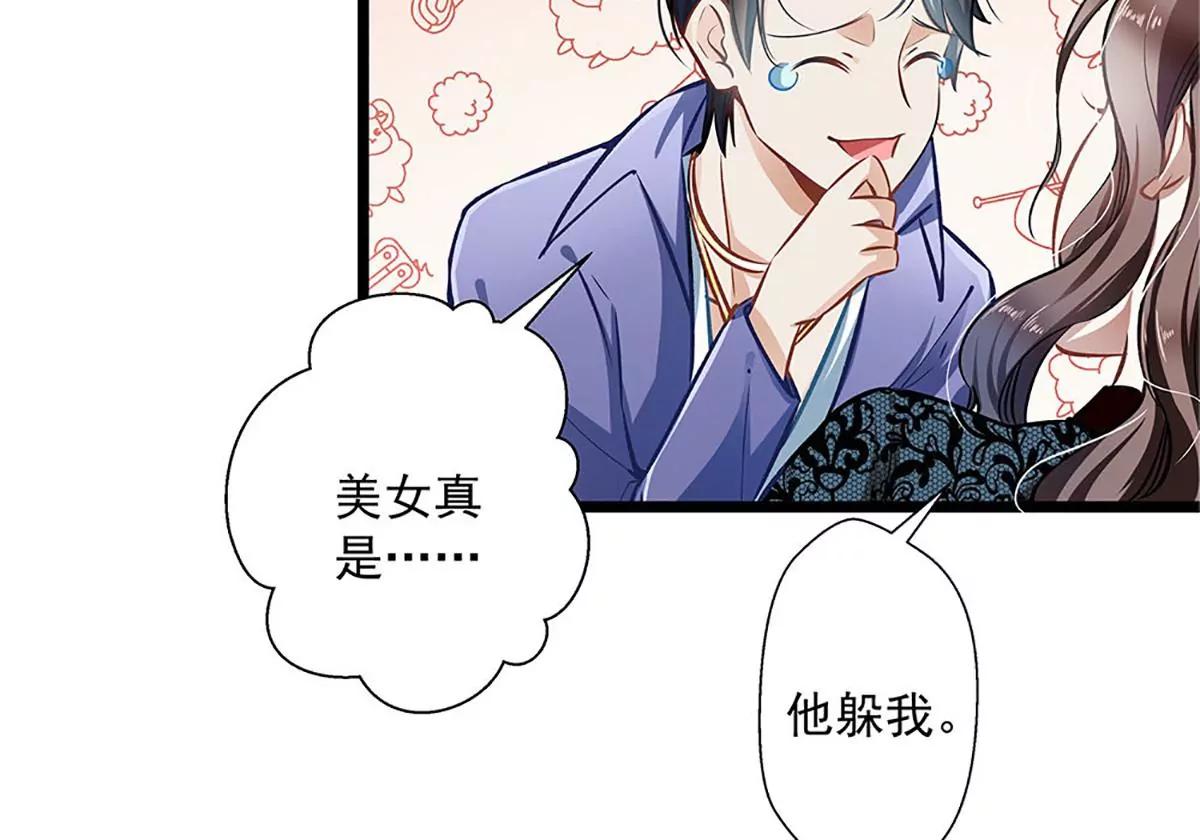 《坏坏娇妻甜甜宠》第34话 他满足不了我 第26页