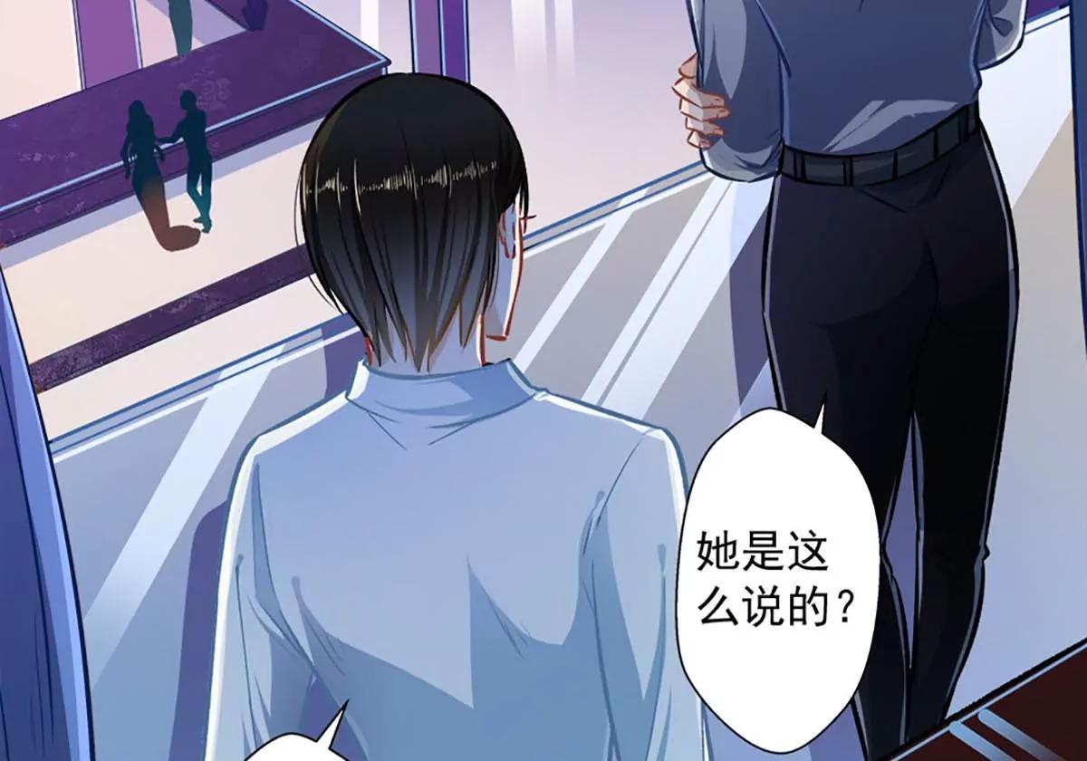 《坏坏娇妻甜甜宠》第34话 他满足不了我 第40页