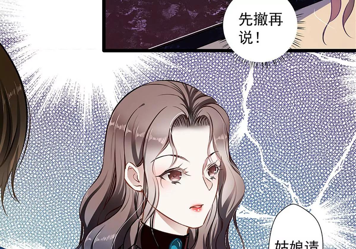 《坏坏娇妻甜甜宠》第34话 他满足不了我 第44页