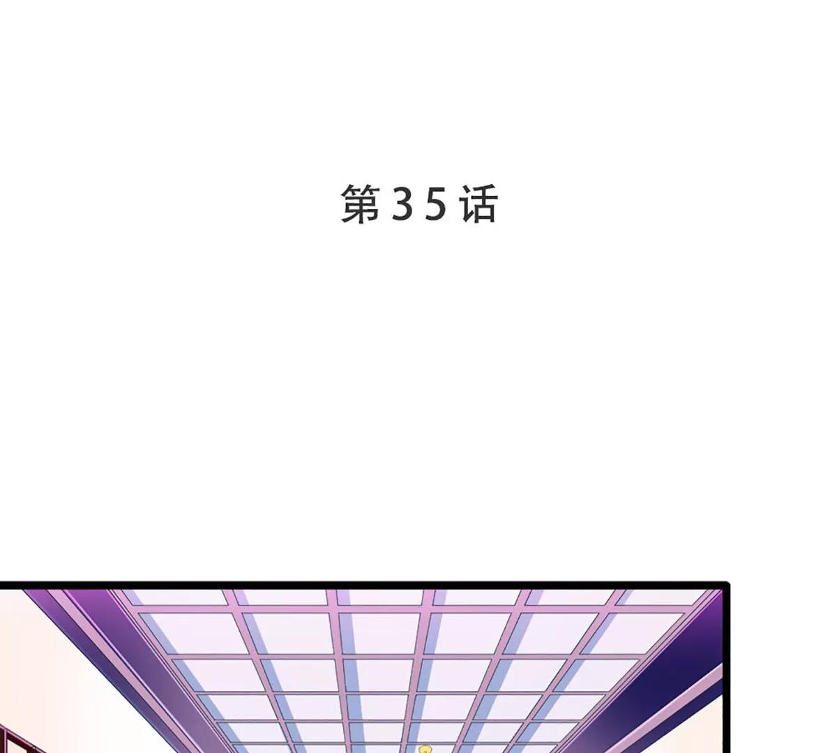 《坏坏娇妻甜甜宠》第35话 撩遍花美男 第1页
