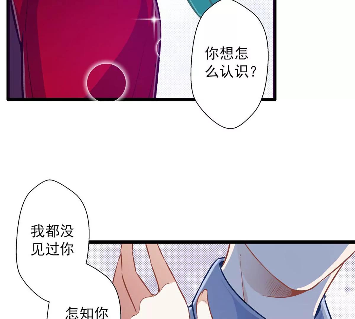 《坏坏娇妻甜甜宠》第35话 撩遍花美男 第21页