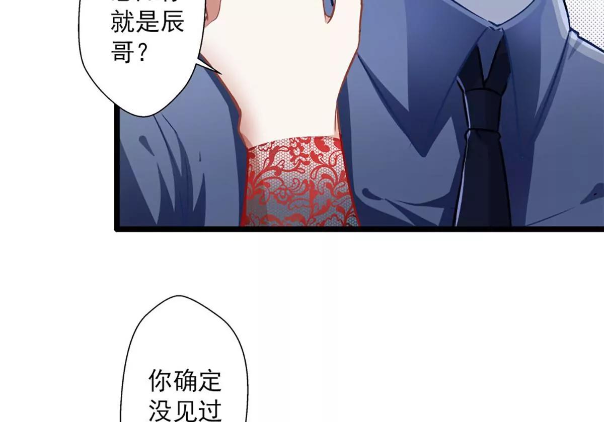 《坏坏娇妻甜甜宠》第35话 撩遍花美男 第22页