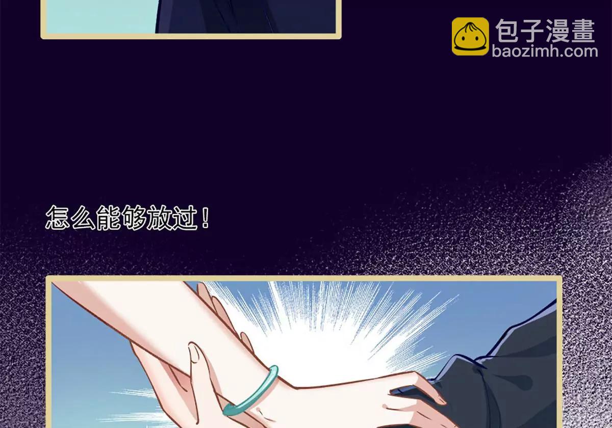 《坏坏娇妻甜甜宠》第35话 撩遍花美男 第28页