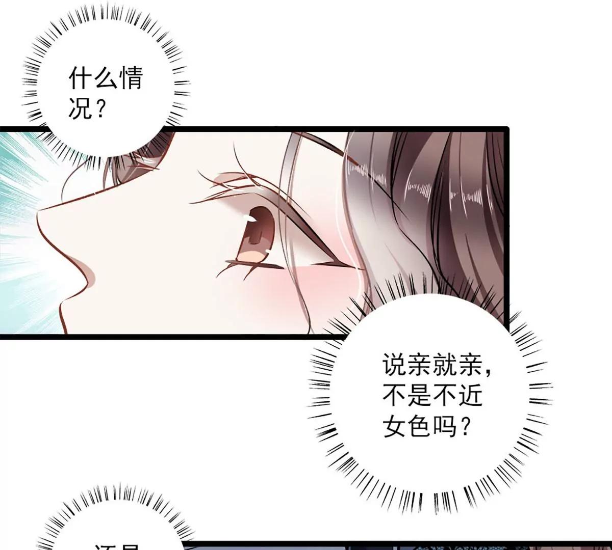 《坏坏娇妻甜甜宠》第35话 撩遍花美男 第31页