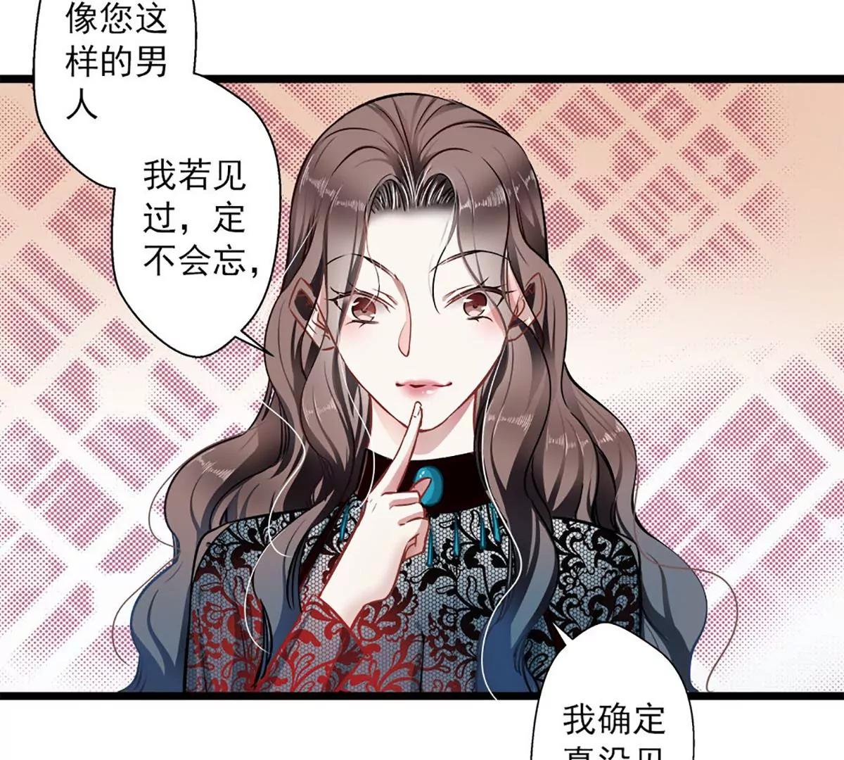 《坏坏娇妻甜甜宠》第35话 撩遍花美男 第37页
