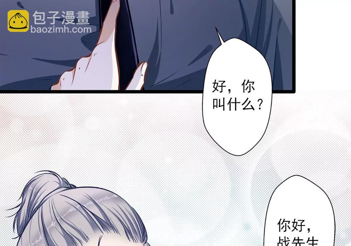 《坏坏娇妻甜甜宠》第35话 撩遍花美男 第40页