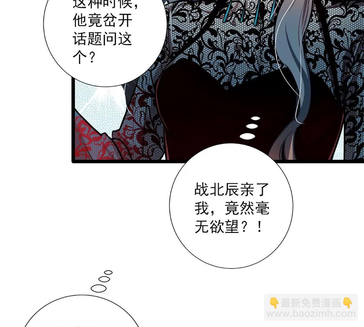 《坏坏娇妻甜甜宠》第35话 撩遍花美男 第45页
