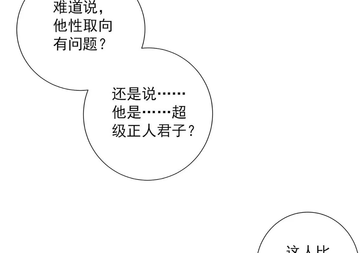 《坏坏娇妻甜甜宠》第35话 撩遍花美男 第46页
