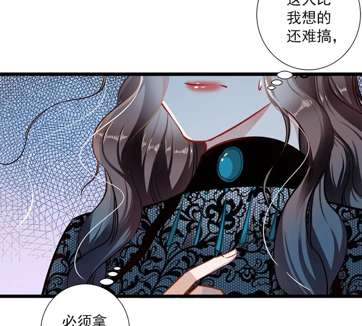 《坏坏娇妻甜甜宠》第35话 撩遍花美男 第47页