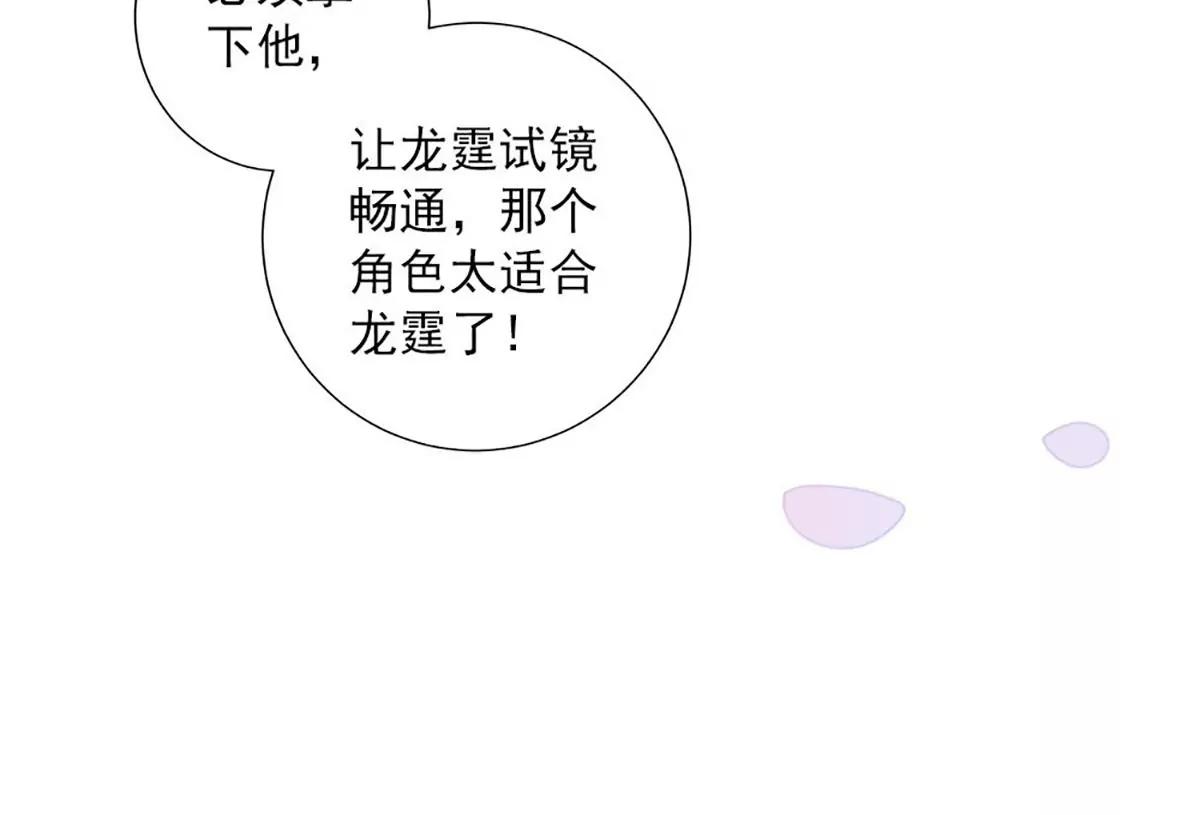 《坏坏娇妻甜甜宠》第35话 撩遍花美男 第48页