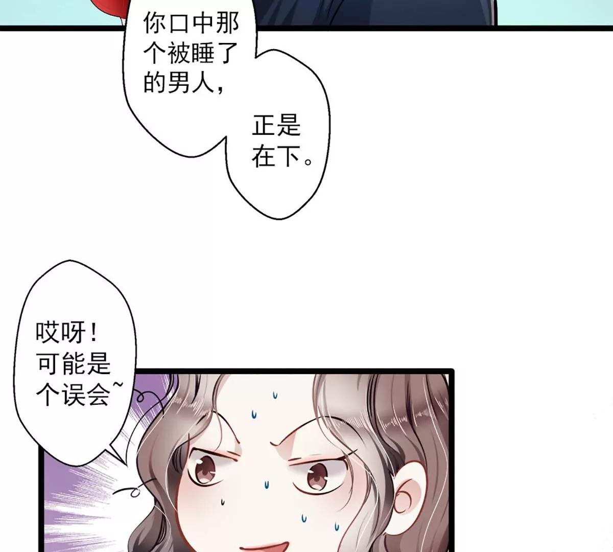 《坏坏娇妻甜甜宠》第35话 撩遍花美男 第7页