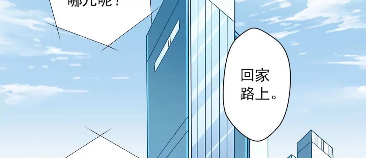 《坏坏娇妻甜甜宠》第37话 大佬的游戏 第10页