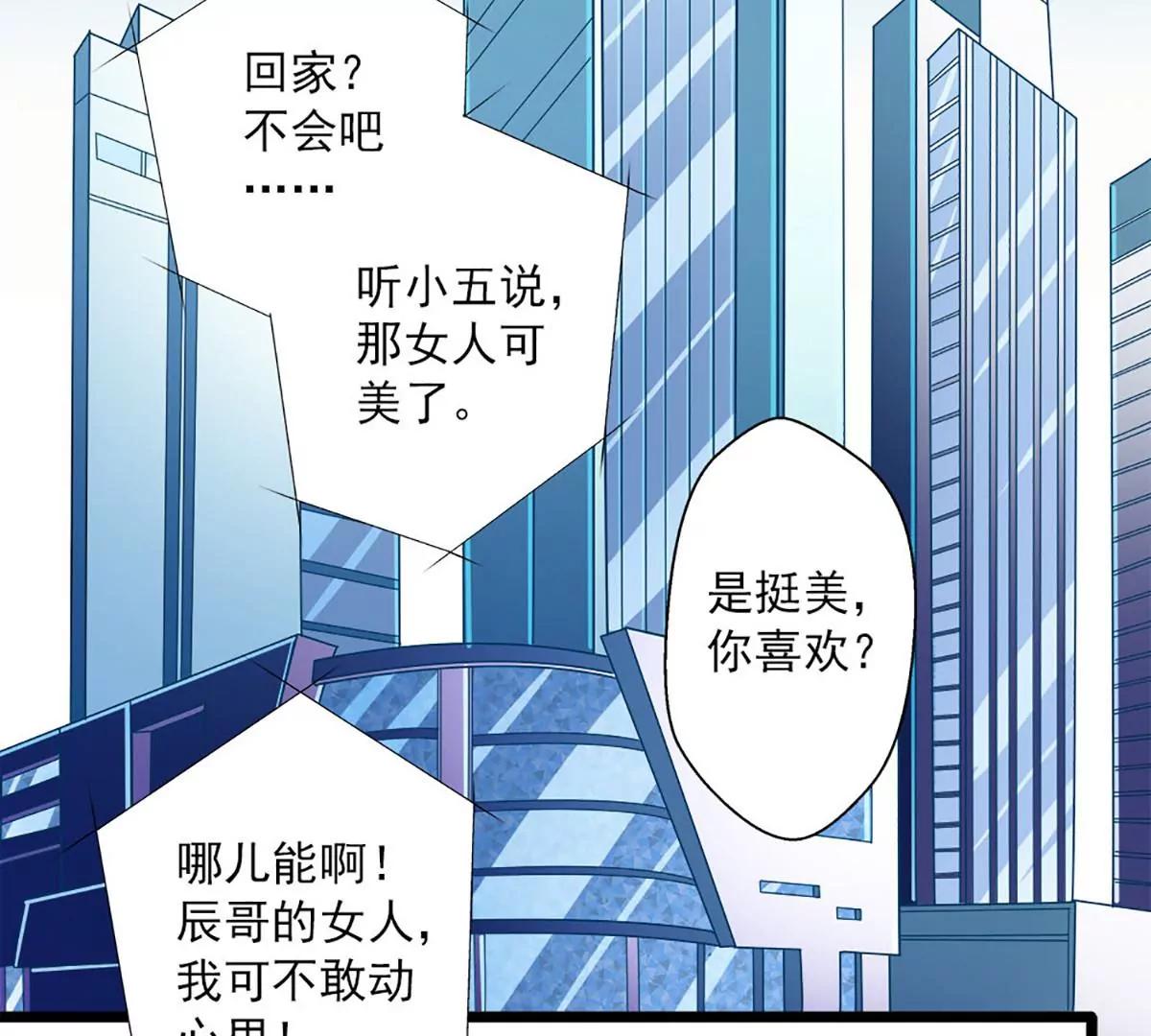 《坏坏娇妻甜甜宠》第37话 大佬的游戏 第11页