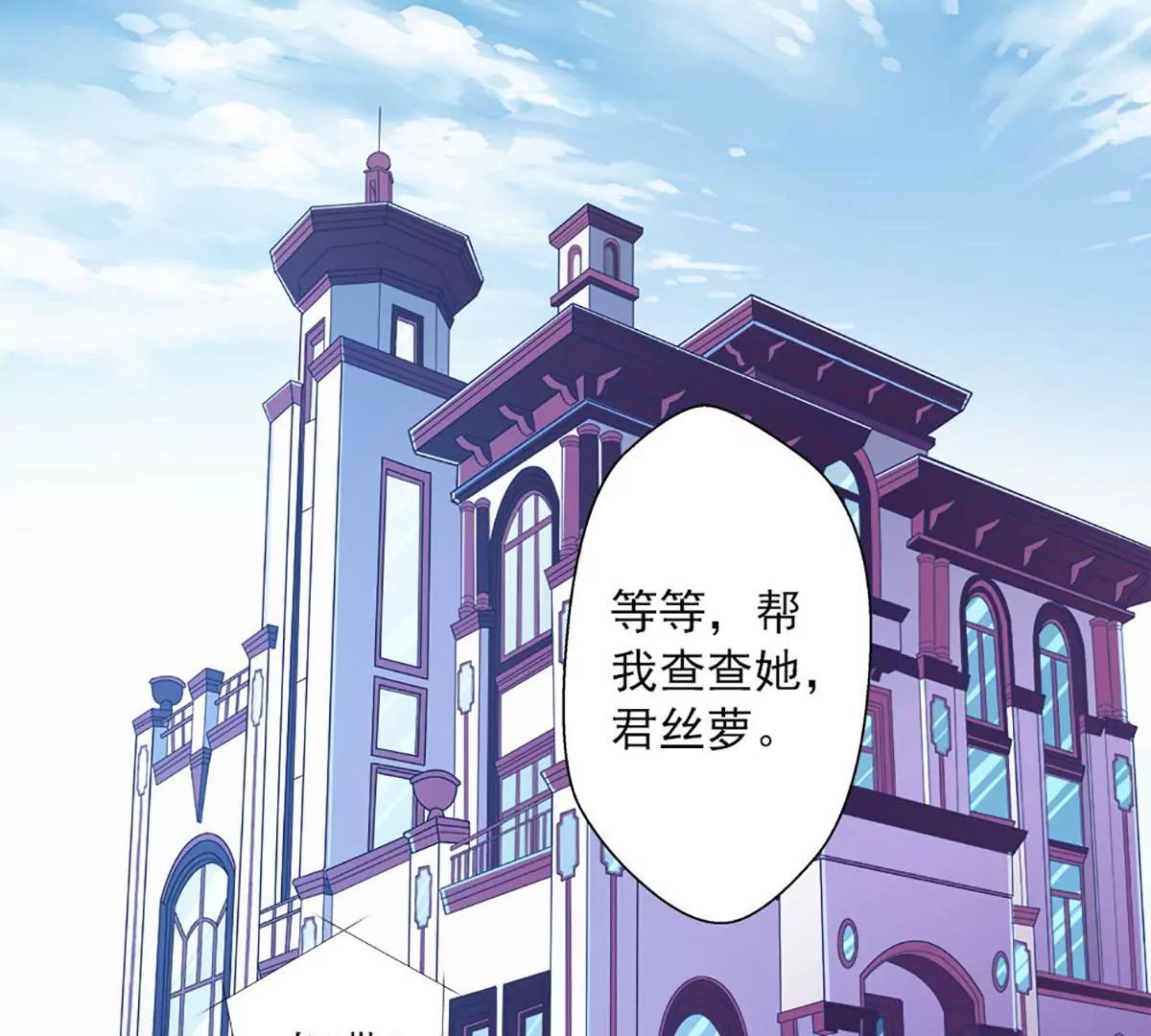 《坏坏娇妻甜甜宠》第37话 大佬的游戏 第13页