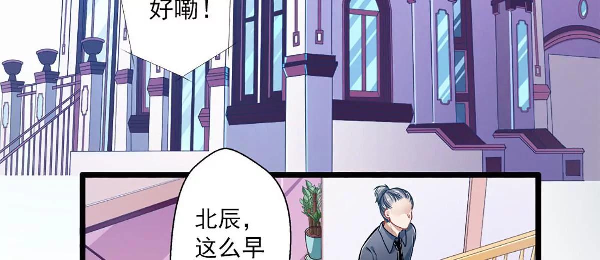 《坏坏娇妻甜甜宠》第37话 大佬的游戏 第14页