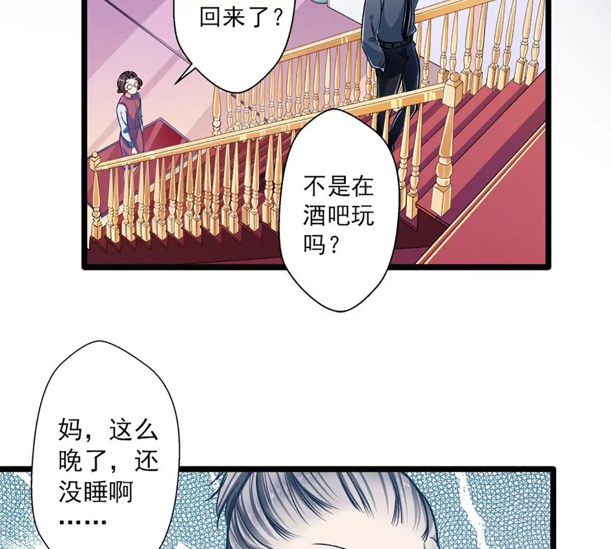 《坏坏娇妻甜甜宠》第37话 大佬的游戏 第15页