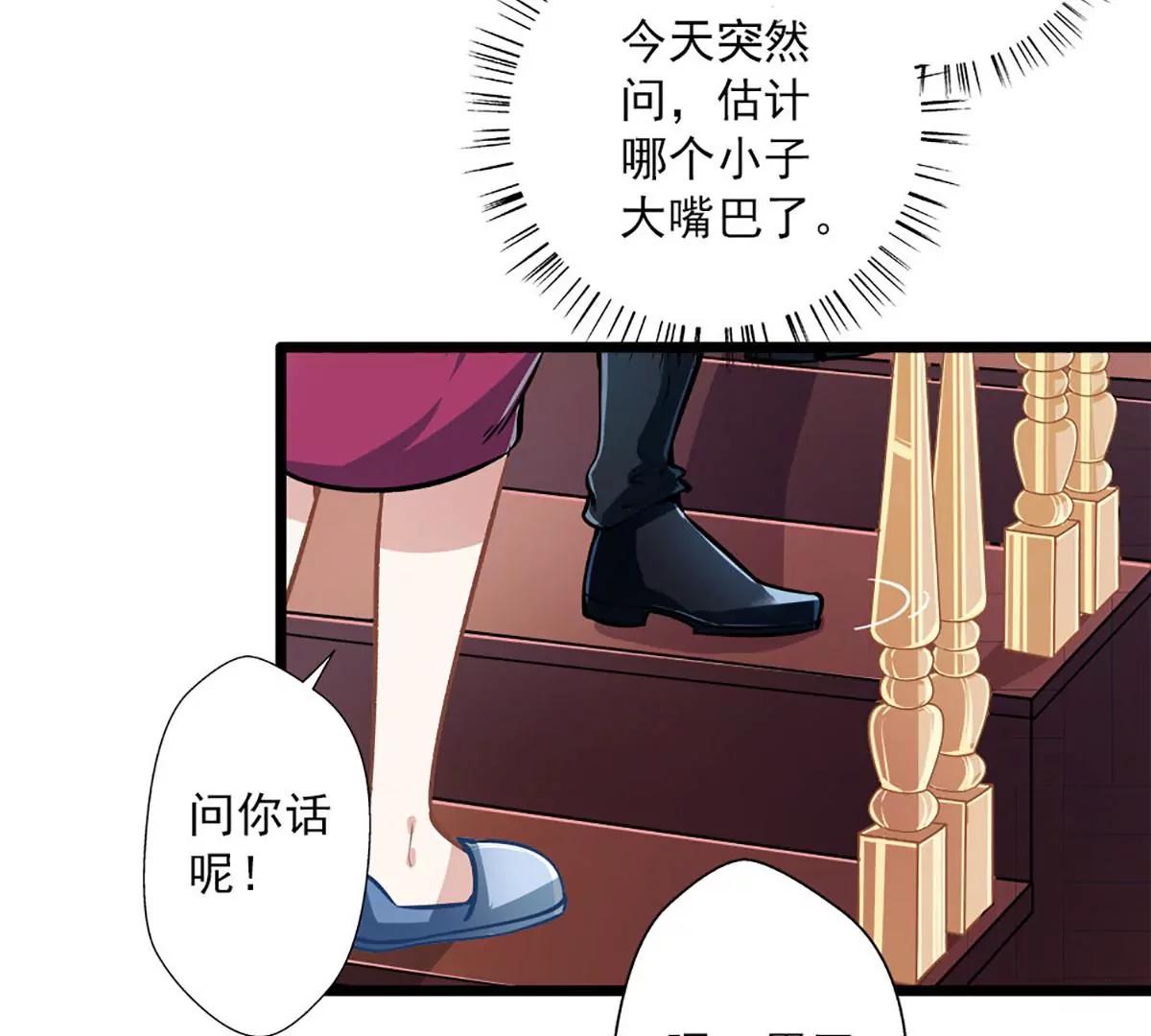 《坏坏娇妻甜甜宠》第37话 大佬的游戏 第17页