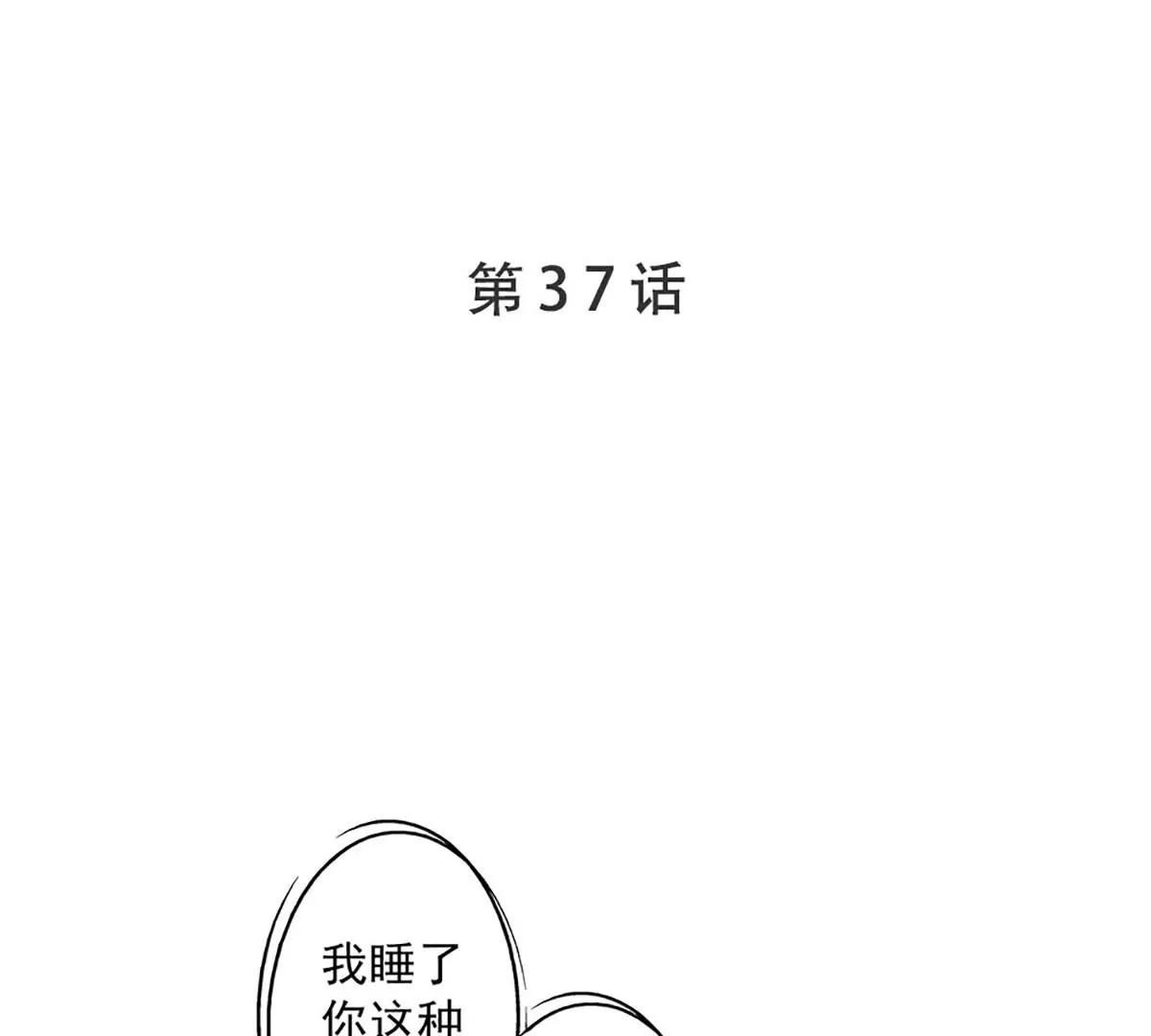 《坏坏娇妻甜甜宠》第37话 大佬的游戏 第1页