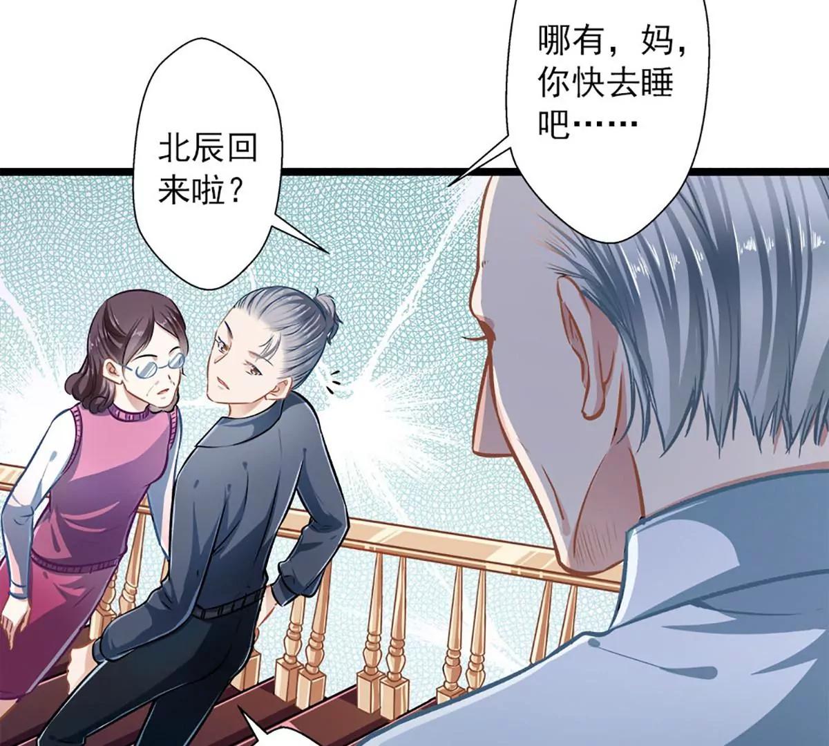 《坏坏娇妻甜甜宠》第37话 大佬的游戏 第21页
